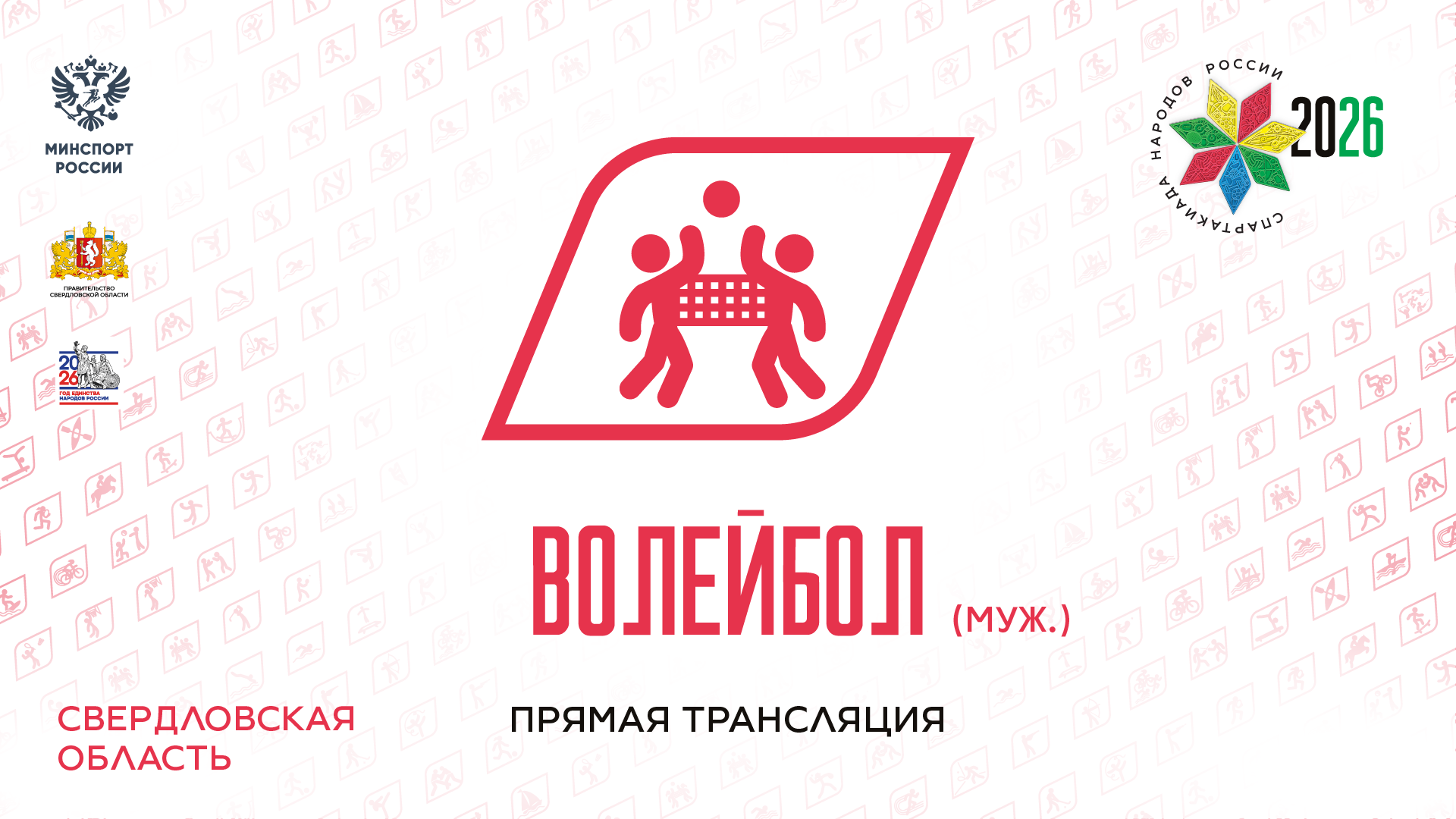 Баскетбол, мужчины