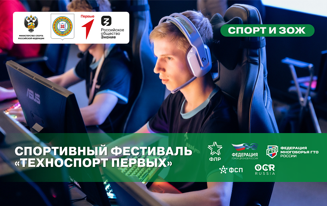 17-18 февраля в Грозном пройдут главные соревновательные дни фестиваля по технологичным видам спорта «Техноспорт Первых». 17-18 февраля в Грозном пройдут главные соревновательные дни фестиваля по технологичным видам спорта «Техноспорт Первых».