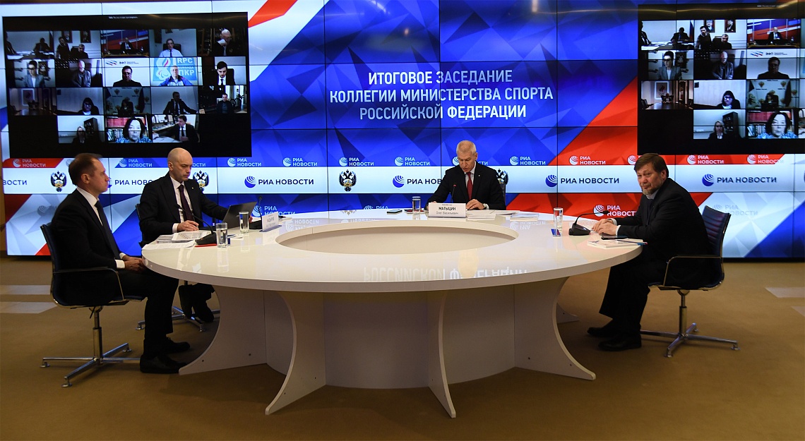 Итоговое заседание коллегии Минспорта России Итоговое заседание коллегии Минспорта России
