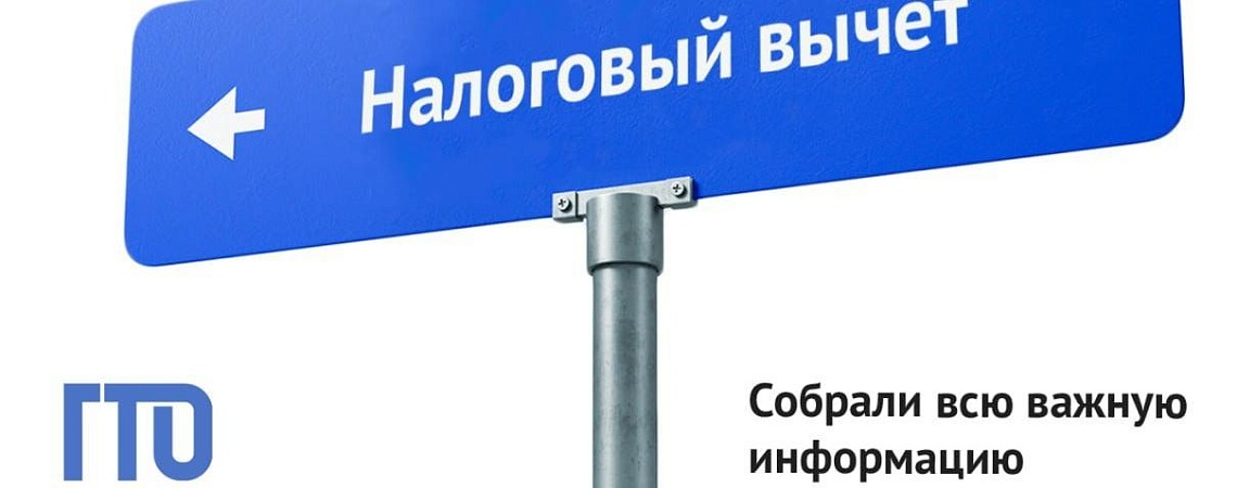 Обладатели знака отличия ГТО могут получить налоговый вычет