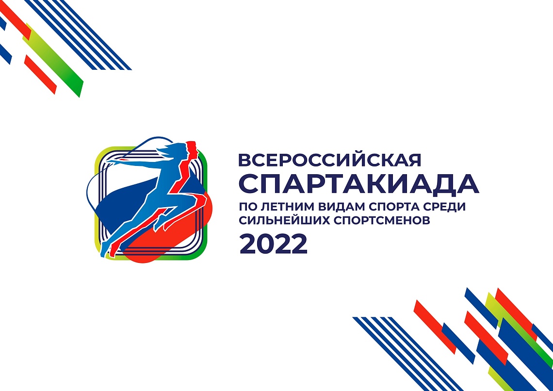 Стартует Всероссийская спартакиада 2022