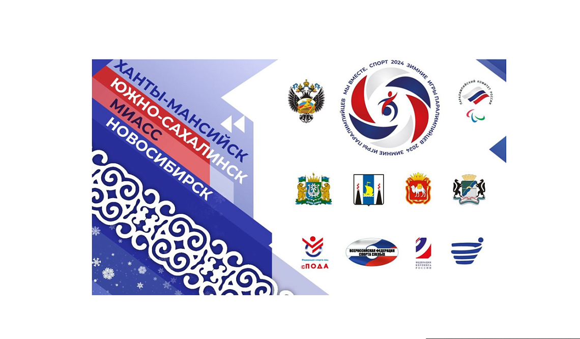 в 17:00 (мск) смотрите прямую трансляцию церемонии открытия Зимних Игр Паралимпийцев "Мы вместе. Спорт" в 17:00 (мск) смотрите прямую трансляцию церемонии открытия Зимних Игр Паралимпийцев "Мы вместе. Спорт"