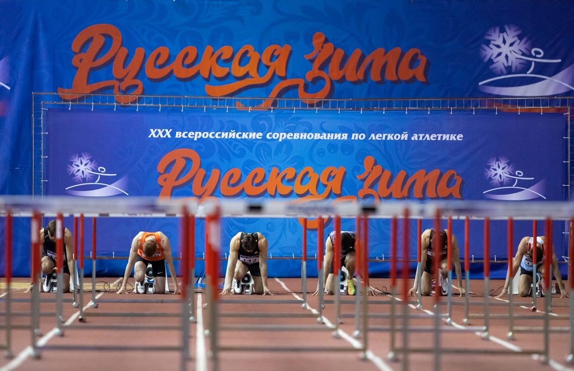 Международные соревнования «Русская Зима» по легкой атлетике 