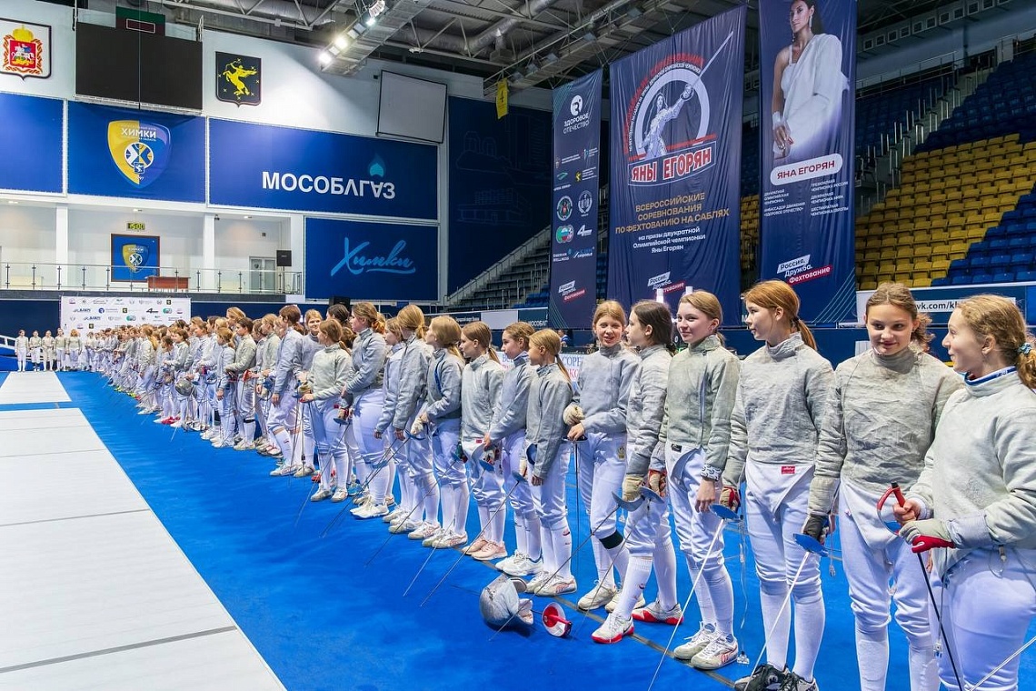 Всероссийские соревнования по фехтованию на призы Яны Егорян