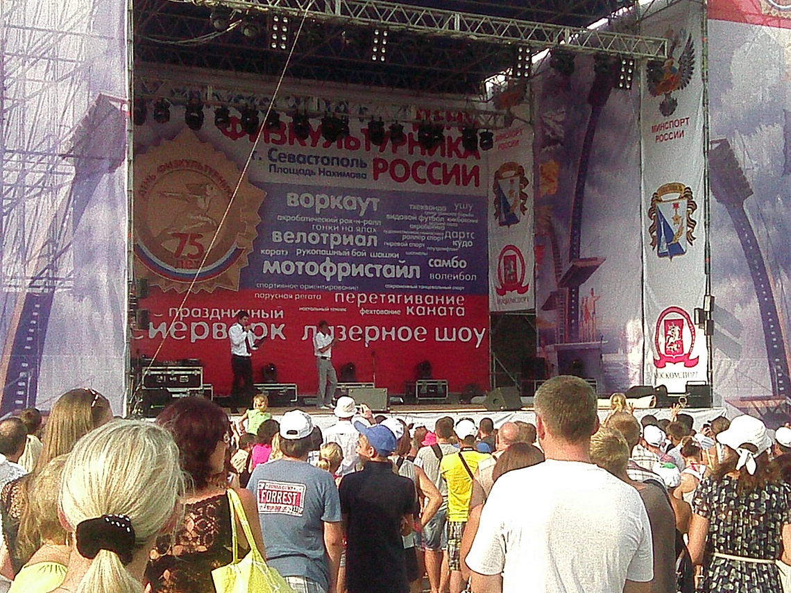 09 августа 2014 года в Республике Крым и г. Севастополе состоялось празднование 75-летия Дня физкультурника 09 августа 2014 года в Республике Крым и г. Севастополе состоялось празднование 75-летия Дня физкультурника