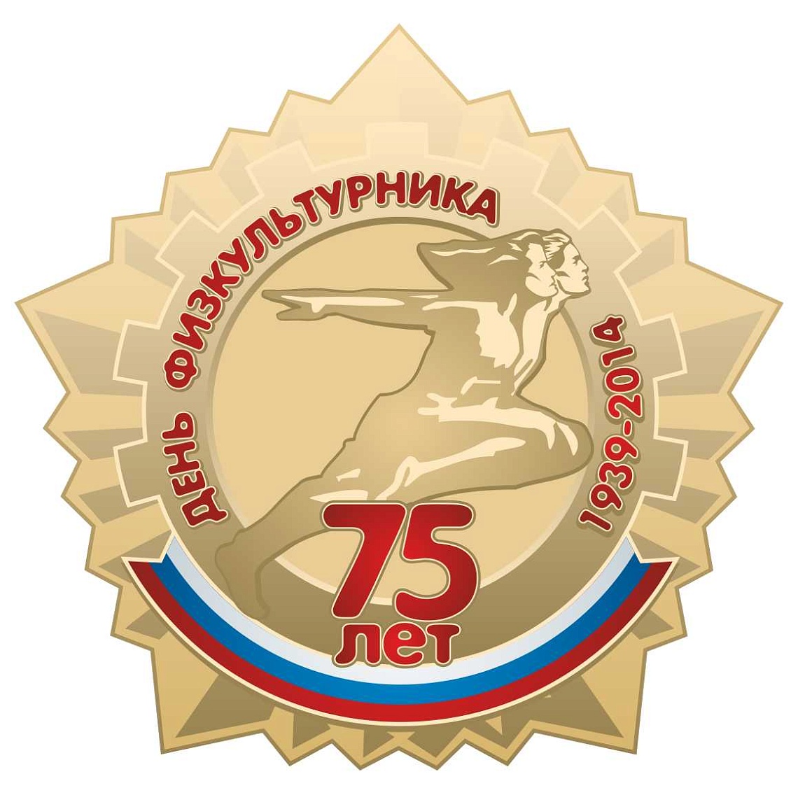 09 августа 2014 года в Республике Крым и г. Севастополе пройдут физкультурно-спортивные мероприятия, посвященные 75-летию Дня физкультурника 09 августа 2014 года в Республике Крым и г. Севастополе пройдут физкультурно-спортивные мероприятия, посвященные 75-летию Дня физкультурника