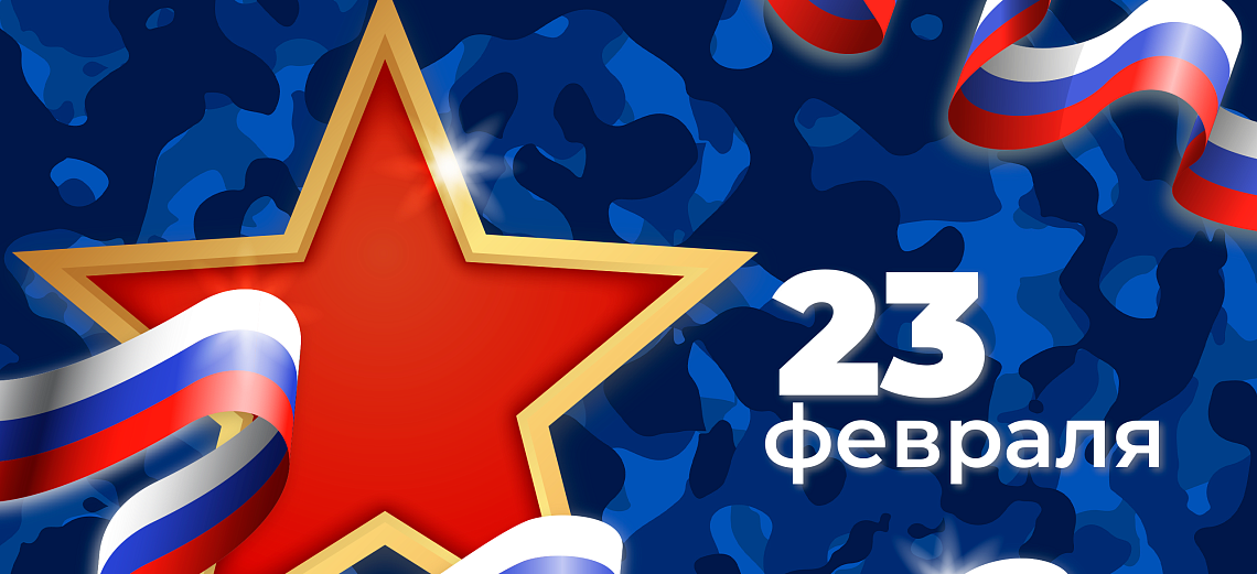 Поздравление ФГАУ ФДС с 23 февраля Поздравление ФГАУ ФДС с 23 февраля