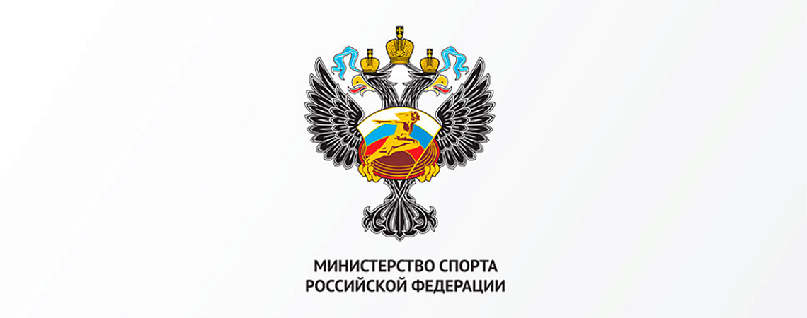Министерство спорта обнародовало план первоочередных действий после отмены ограничительных мер по противодействию коронавирусу Министерство спорта обнародовало план первоочередных действий после отмены ограничительных мер по противодействию коронавирусу