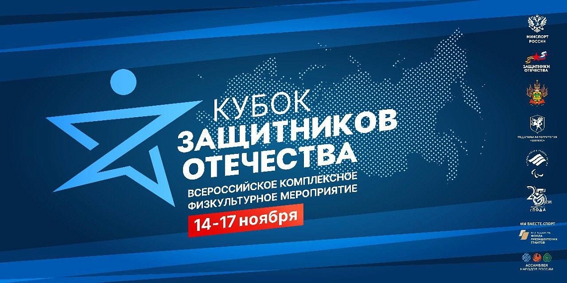 Сочи примет Кубок Защитников Отечества Сочи примет Кубок Защитников Отечества